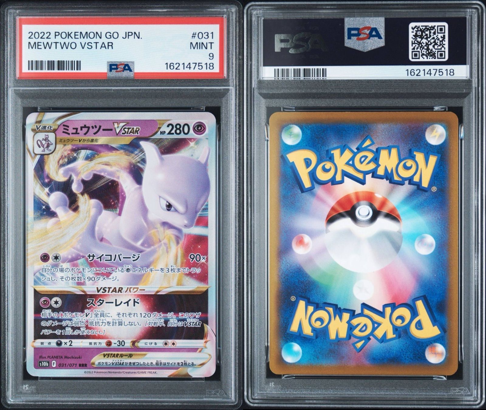 PSA9 ミュウツーVSTAR ポケモンGO s10b - メルカリ