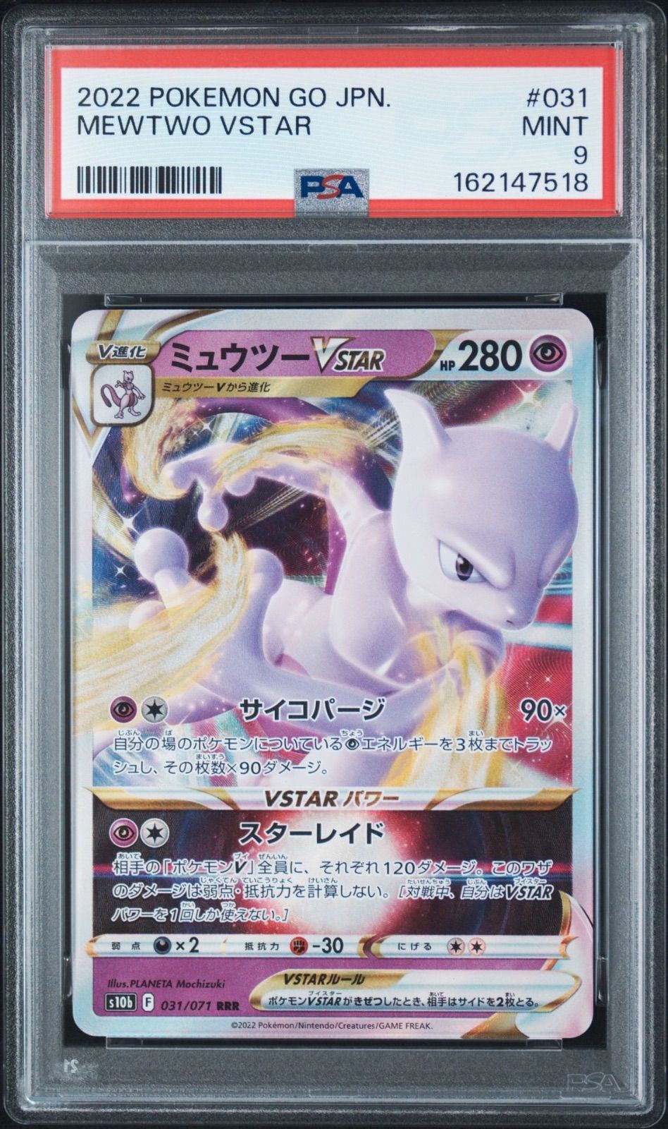 PSA9 ミュウツーVSTAR ポケモンGO s10b - メルカリ