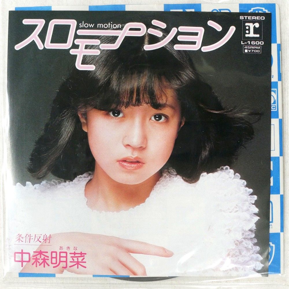 国内盤 中森明菜 スローモーション REPRISE L1600 1x7 □ - メルカリ