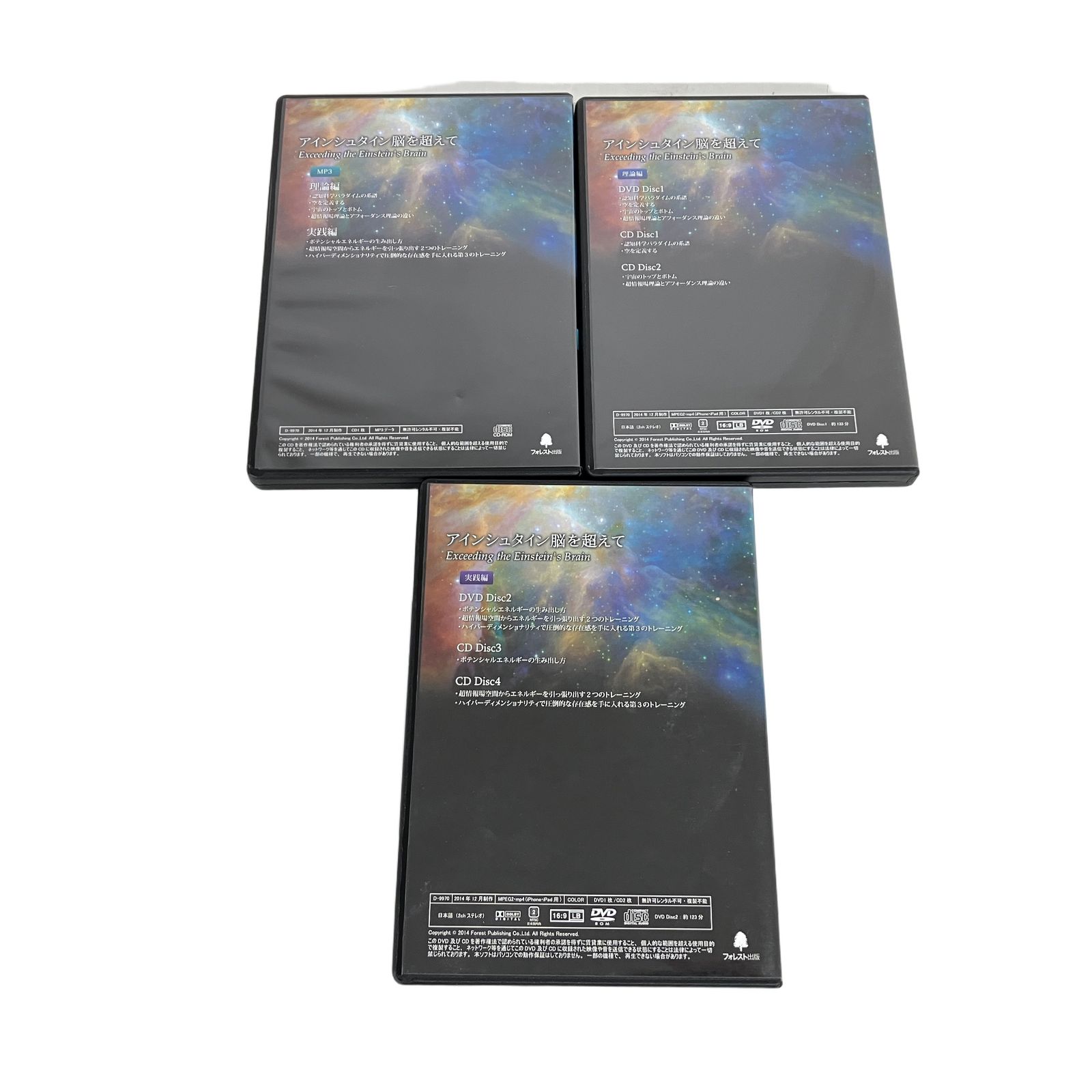 フォレスト出版 苫米地英人DVD「アインシュタイン脳を超えて」教材