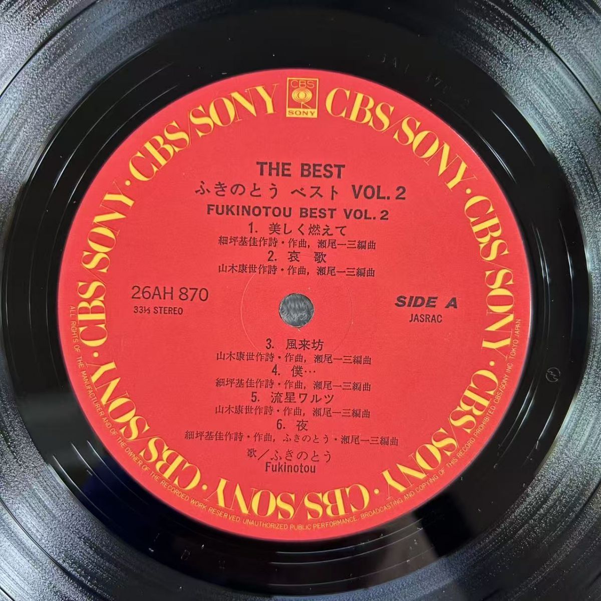 掛け帯付き / ふきのとう/THE BEST ふきのとうベスト VOL.2/CBS/SONY