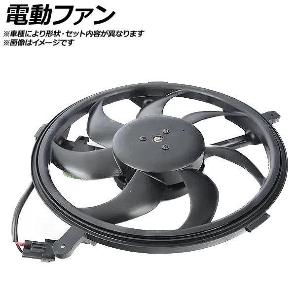 電動ファン メルセデス・ベンツ SLKクラス R172 SLK200/SLK350 ラジエーター用 AP-AFPH-EG1990 34,106円