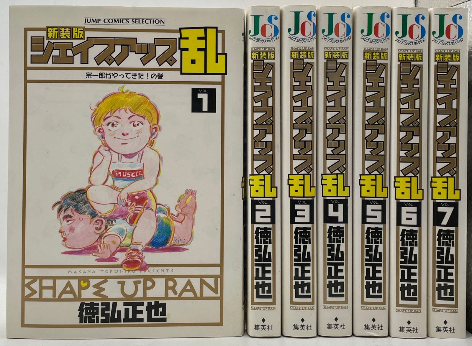 完結セット】 シェイプアップ乱 新装版 全1~7巻 徳弘 正也 ジャンプ