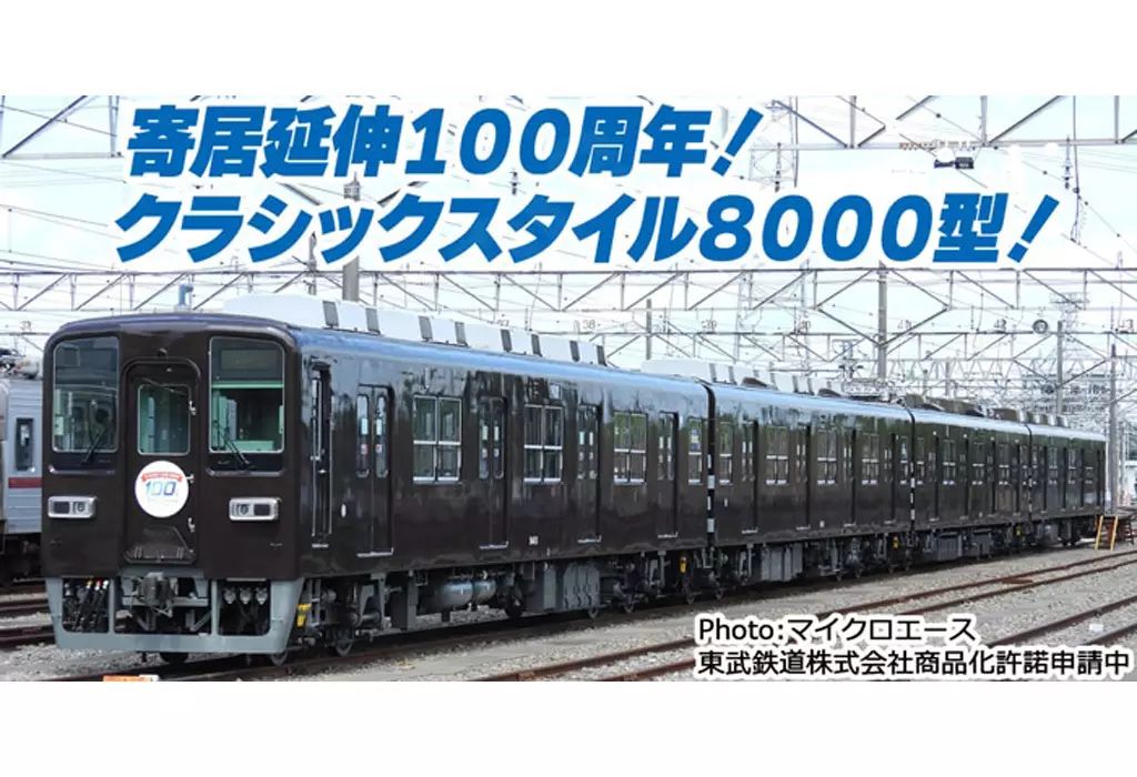 中古】鉄道模型 1/150 東武8000型 ワンマン車 ぶどう色1号 4両セット
