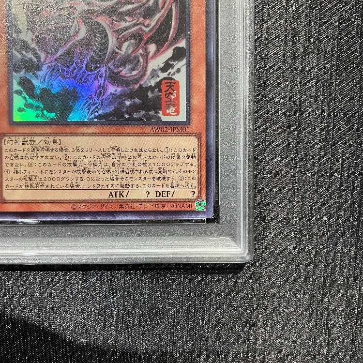 PSA10】オシリスの天空竜 SUMI-E BLACK Ver. ウルトラ AW02-JPM01 1枚