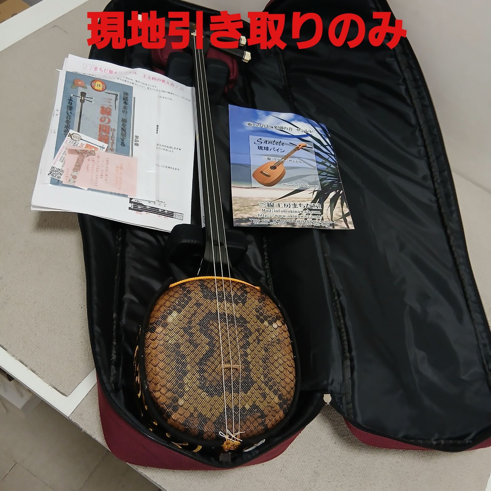現地引取 三線 沖縄三線 ソフトケース 教則資料付き ke1016-21 E