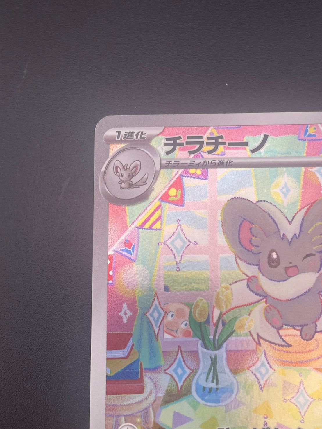 中古品】 チラチーノ sv5k 083/071 AR スカーレット＆バイオレット