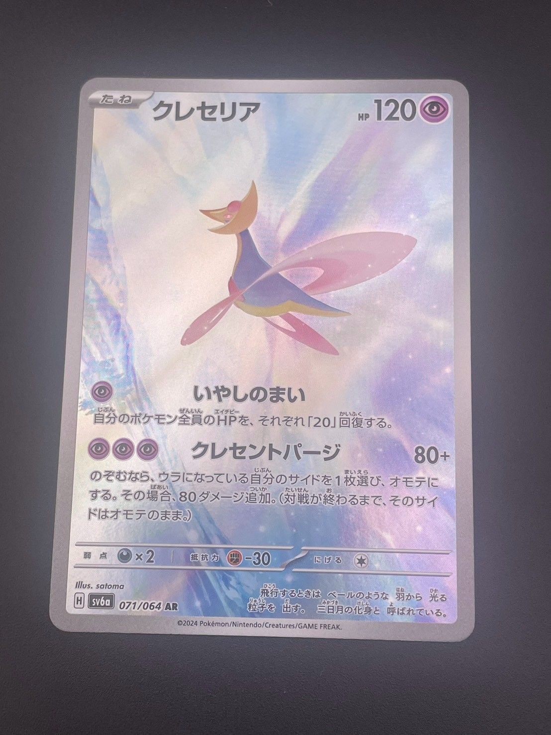 中古品】 クレセリアsv6a 071/064 AR スカーレット＆バイオレット 拡張