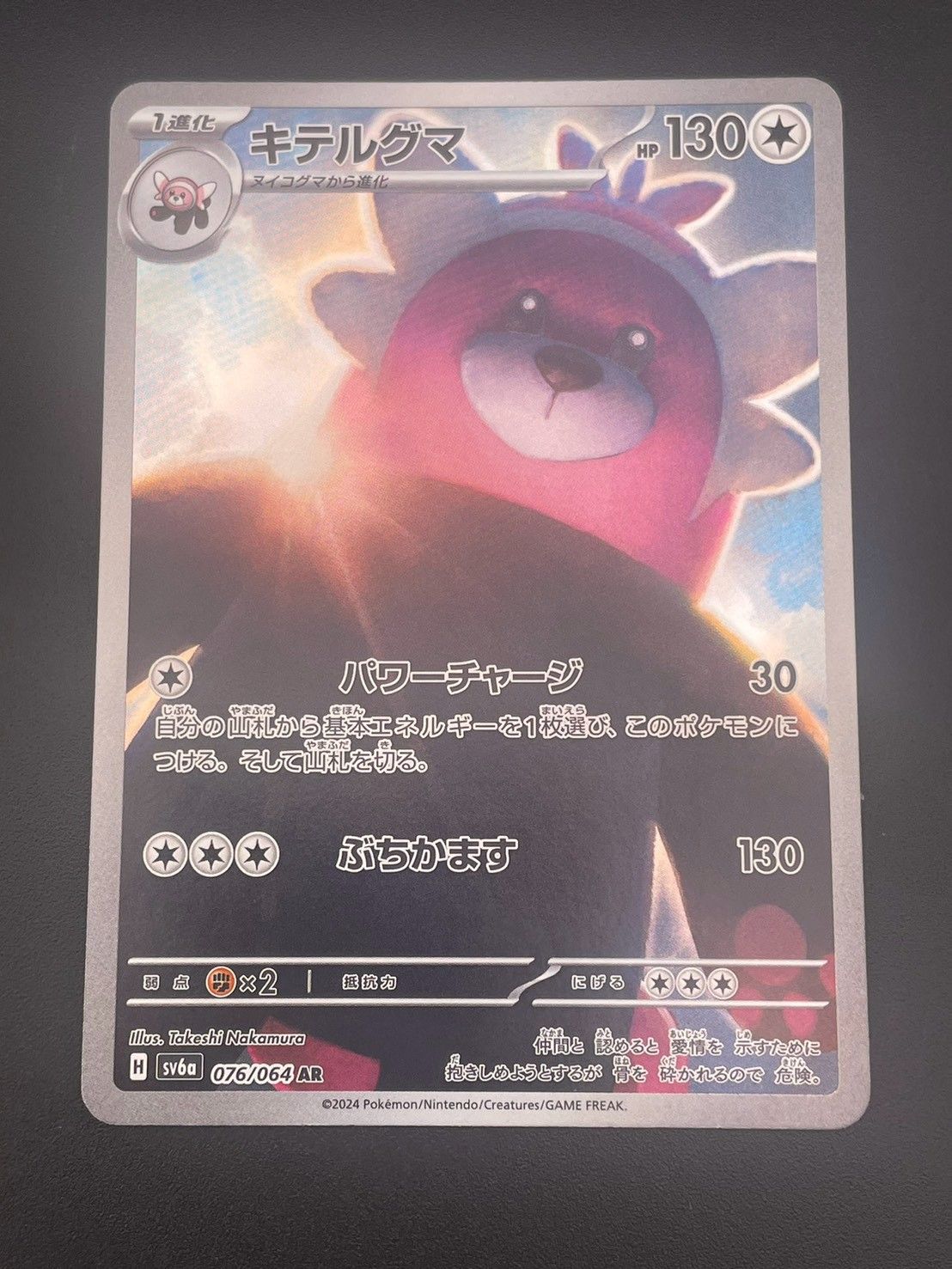 中古品】 キテルグマsv6a 076/064 AR スカーレット＆バイオレット 拡張