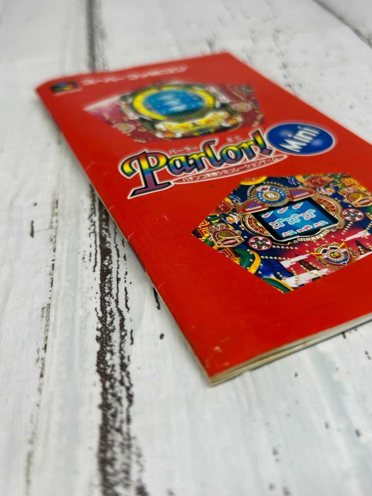 パーラー！ミニ スーパーファミコン ソフト 箱・説明書付き 簡易動作
