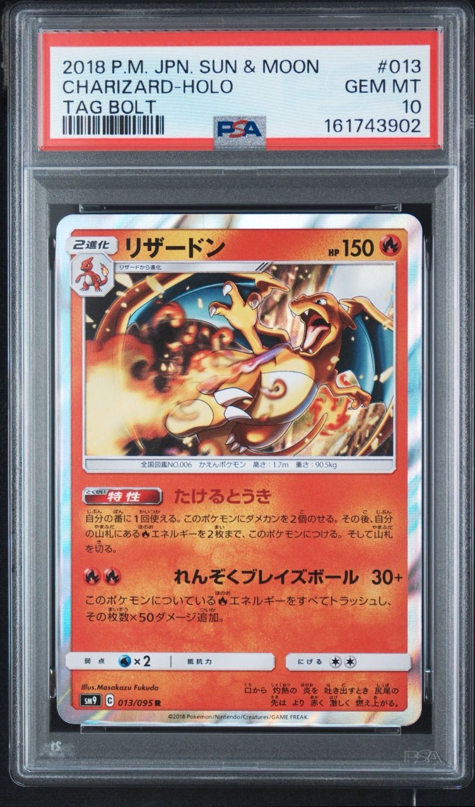 psa10】リザードン R [SM9 013/095](拡張パック「タッグボルト
