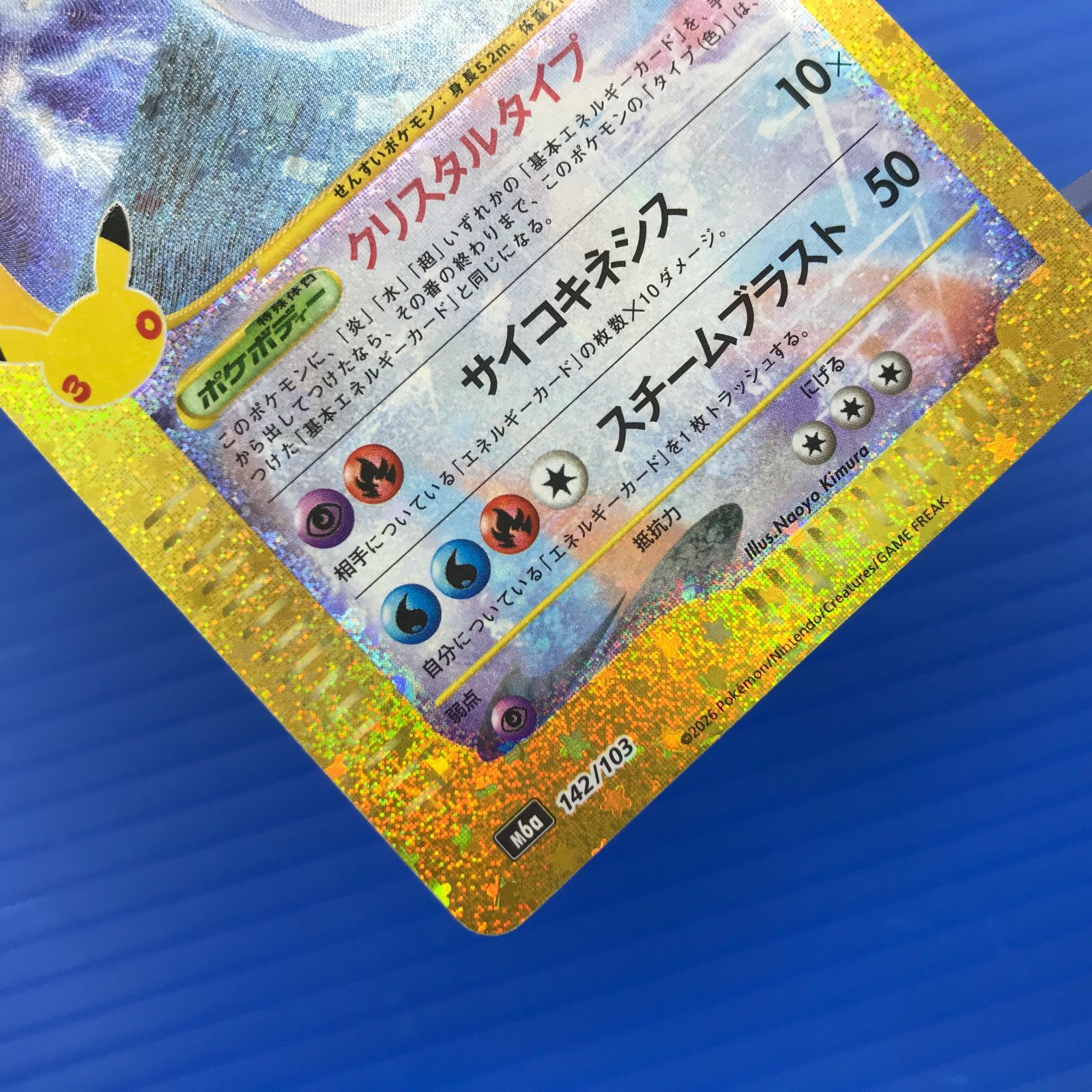 盛岡店56-0764] ポケモンカード ルギア M6a 142/103[中古/パケ] - メルカリ