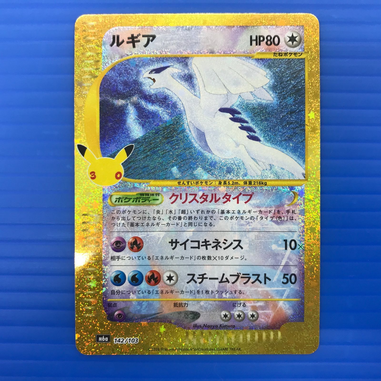 盛岡店56-0764] ポケモンカード ルギア M6a 142/103[中古/パケ] - メルカリ
