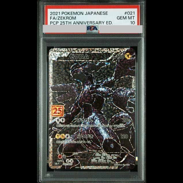 PSA10】ゼクロム (25th) PROMO PROMO 021/025 1枚 - メルカリ