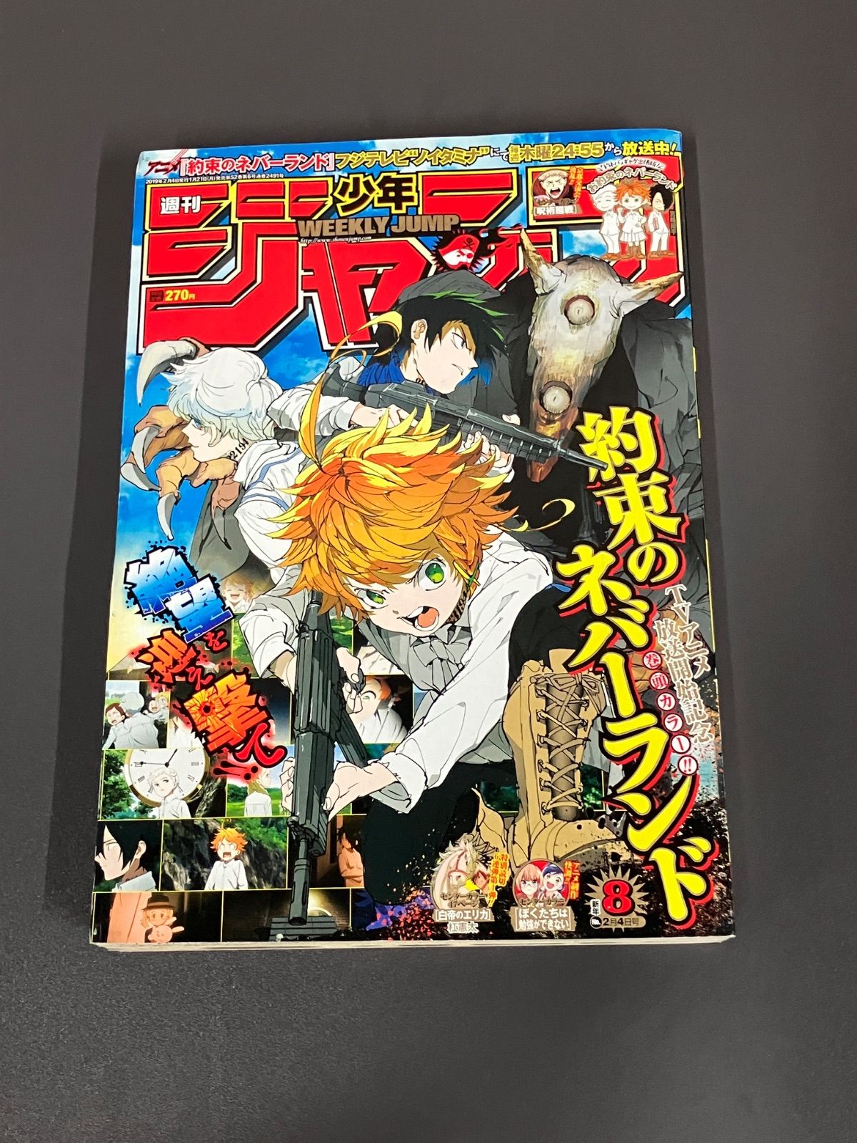 週刊少年ジャンプ2019年8号 約束のネバーランド表紙 B5 - メルカリ