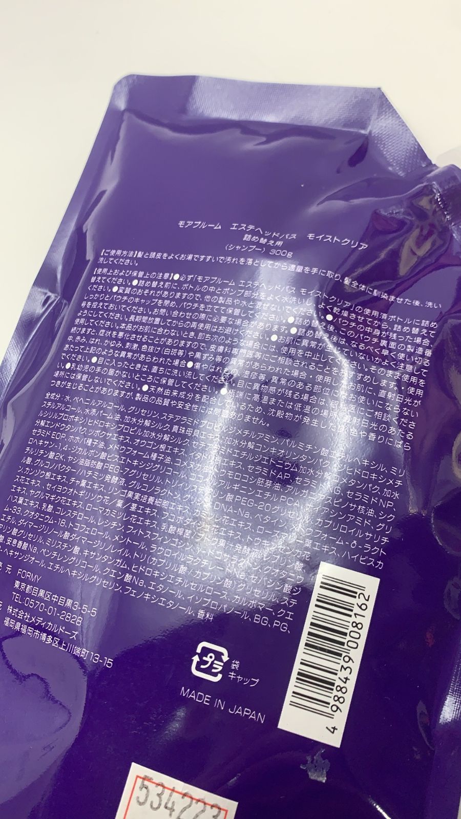 MORE BLOOM エステヘッドバス モイストクリア 詰め替え 300g クリーム