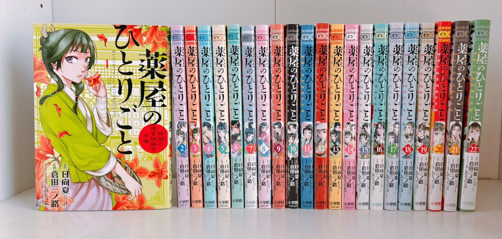 薬屋のひとりごと 全巻 22巻セット - メルカリ