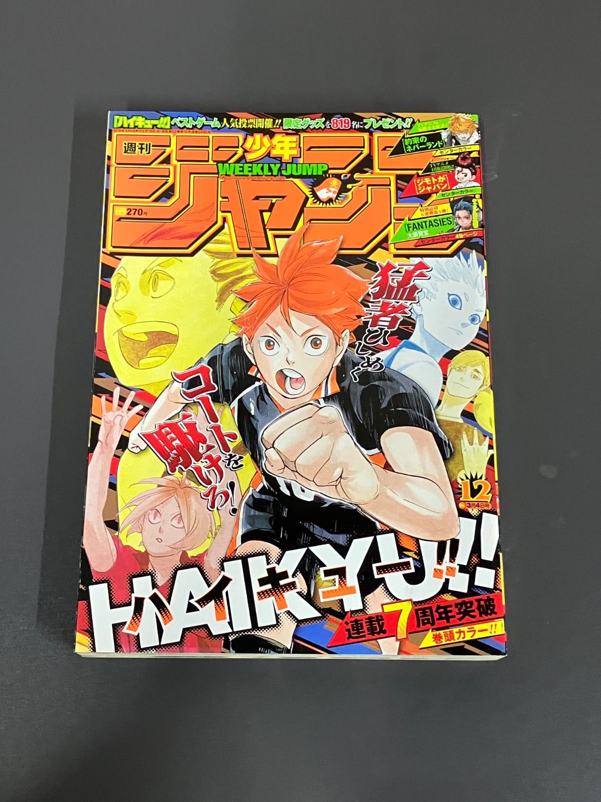 週刊少年ジャンプ2019年12号 ハイキュー!! 連載7周年表紙 B5 - メルカリ