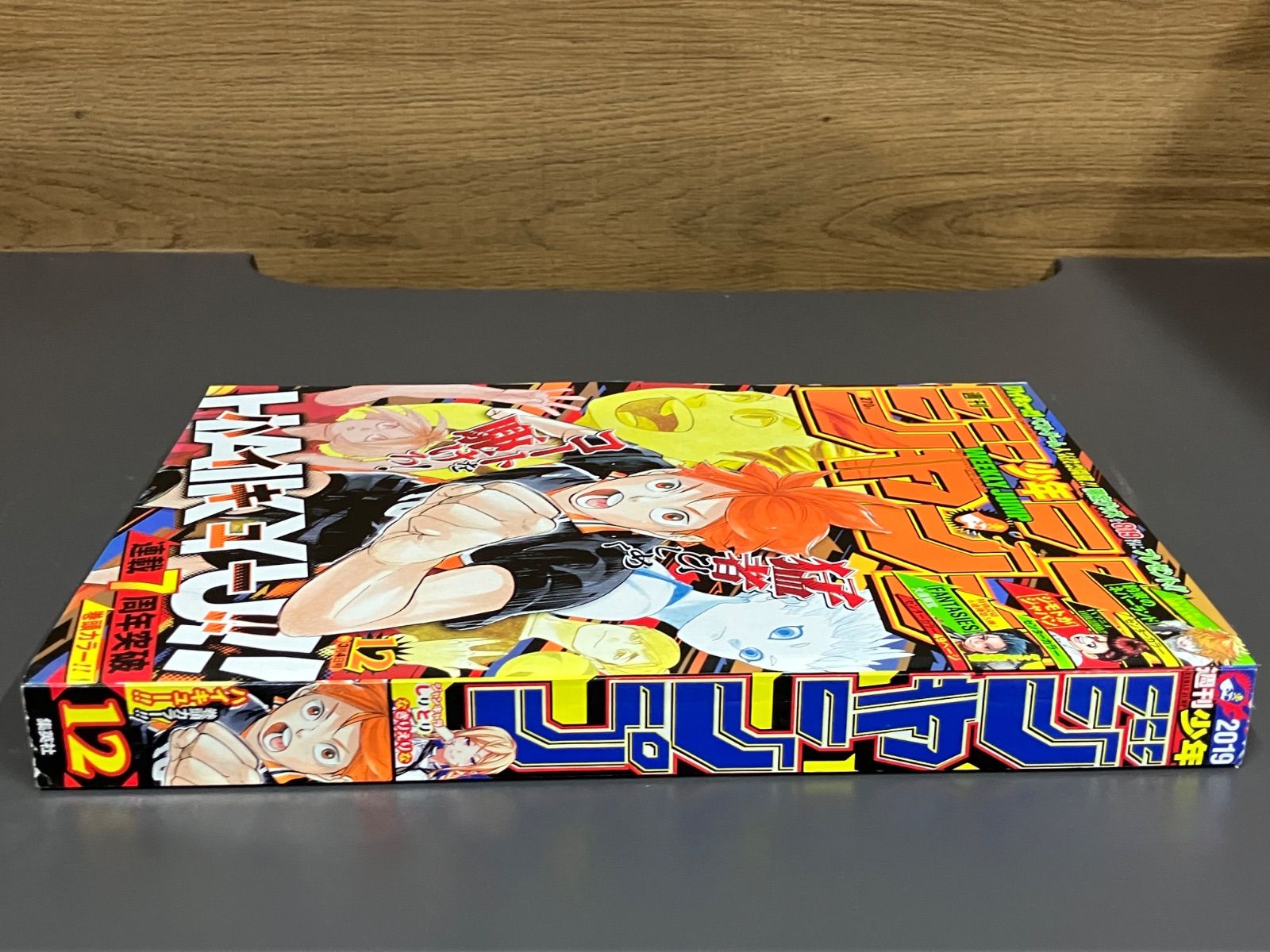 週刊少年ジャンプ2019年12号 ハイキュー!! 連載7周年表紙 B5 - メルカリ