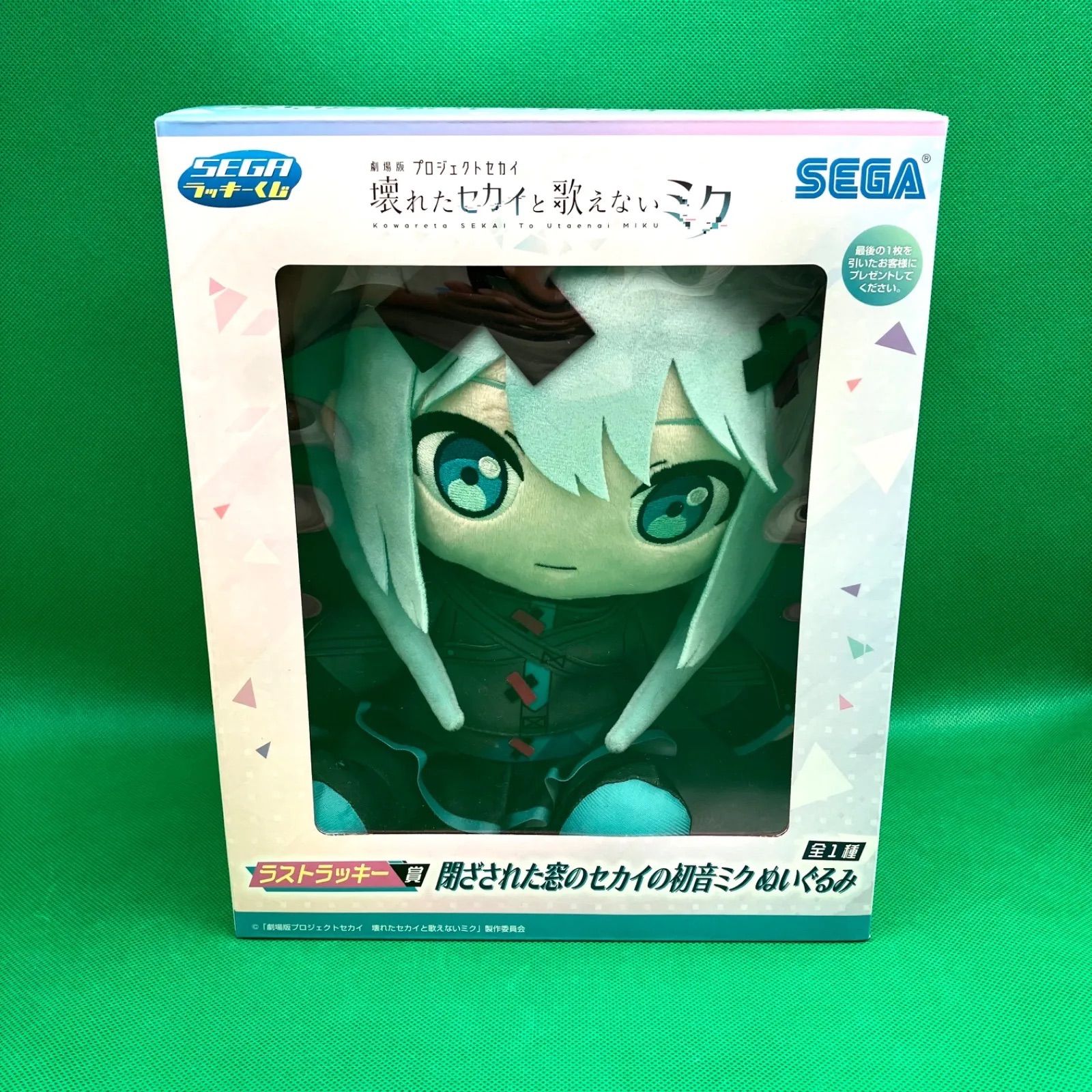 劇場版プロジェクトセカイ 閉ざされた窓のセカイの初音ミク ぬいぐるみ　開封済み ZZ1565 SEGA プロジェクトセカイ 閉ざされた窓のセカイの初音ミク