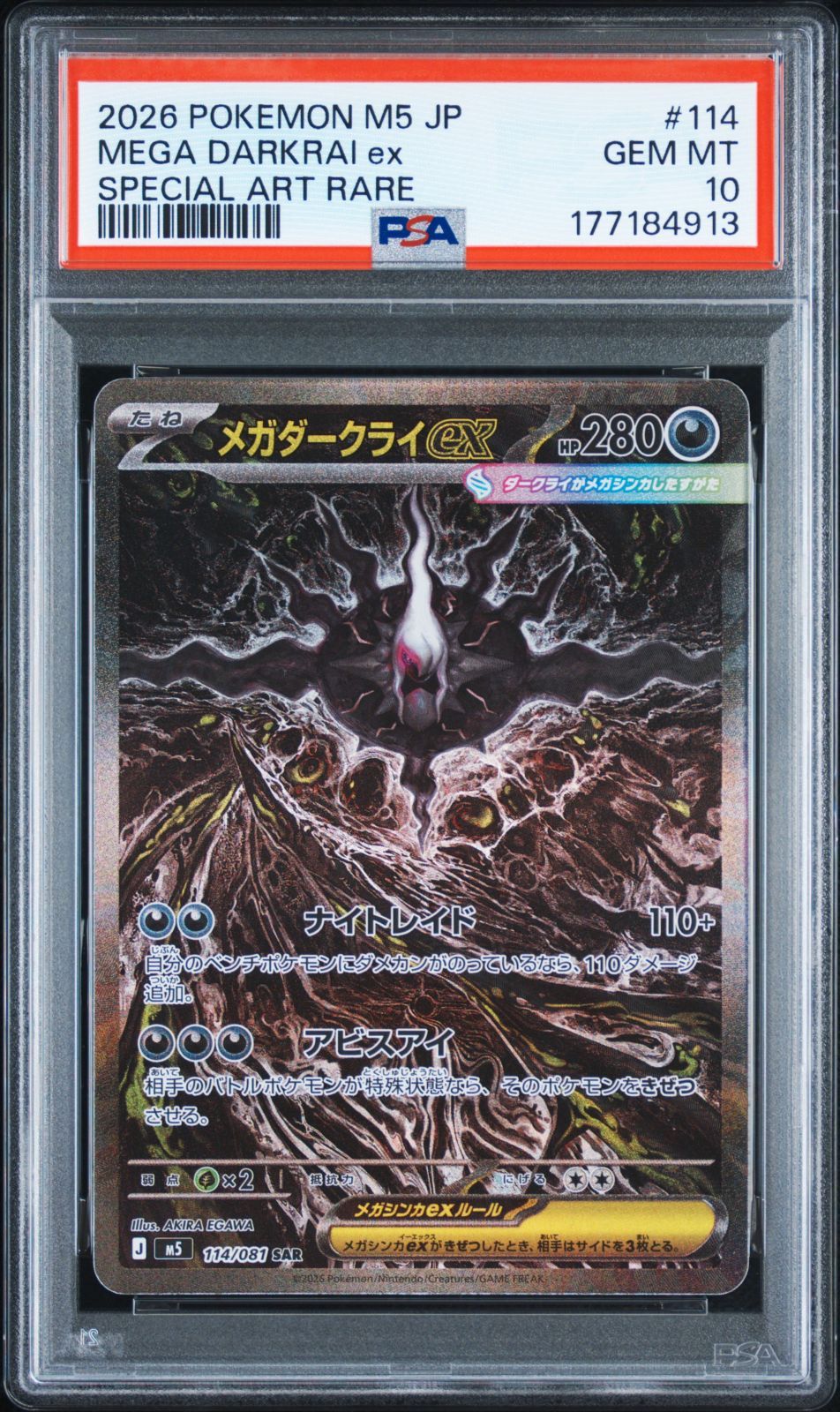 ポケモンカード メガダークライex SAR 114/081 アビスアイ 収録（M5
