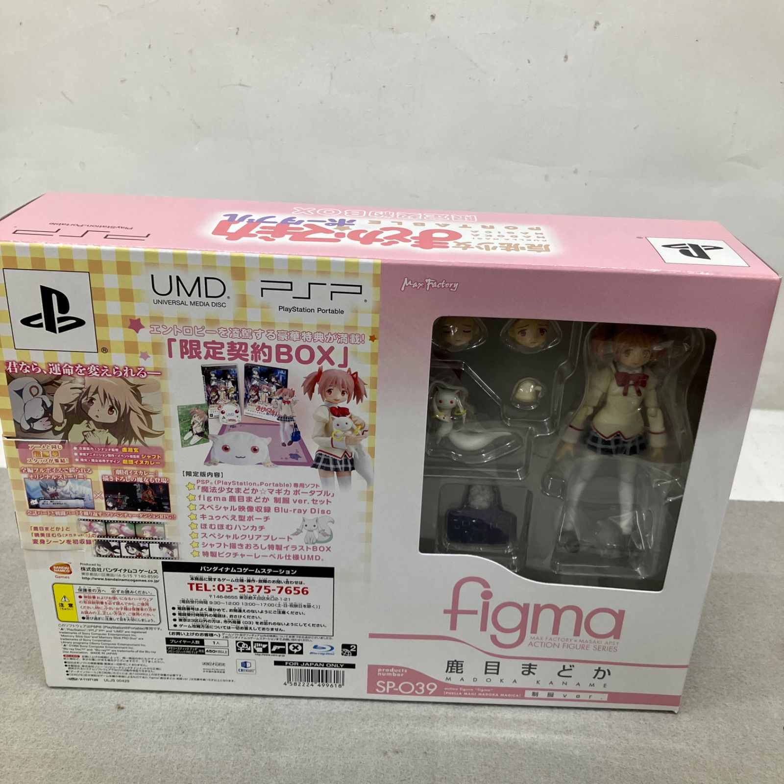 魔法少女まどか☆マギカ ポータブル 完全受注限定生産版「限定契約BOX