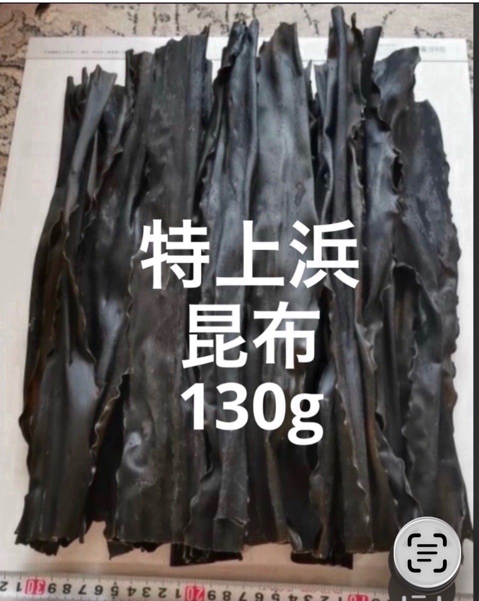 日高 昆布 だし 産地直送 天然 北海道 特上浜 天日干し 130g こんぶ
