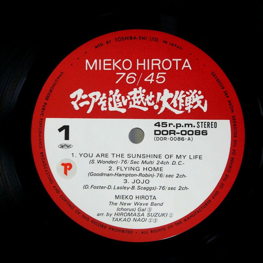 国内盤 弘田三枝子 マニアを追い越せ！大作戦 DAM DOR0086 1LP - メルカリ