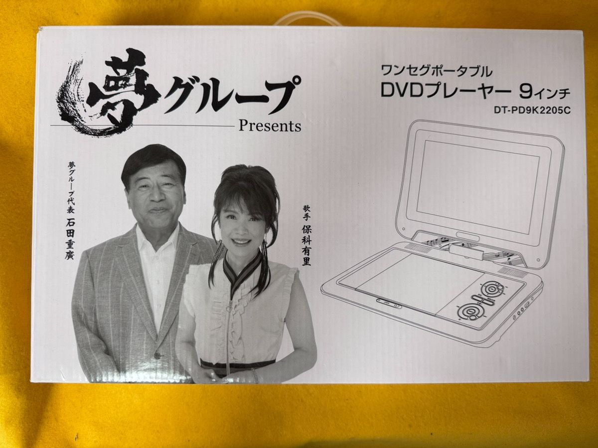 夢グループ ワンセグポータブルDVDプレーヤー9インチ DT-PD9K2205C