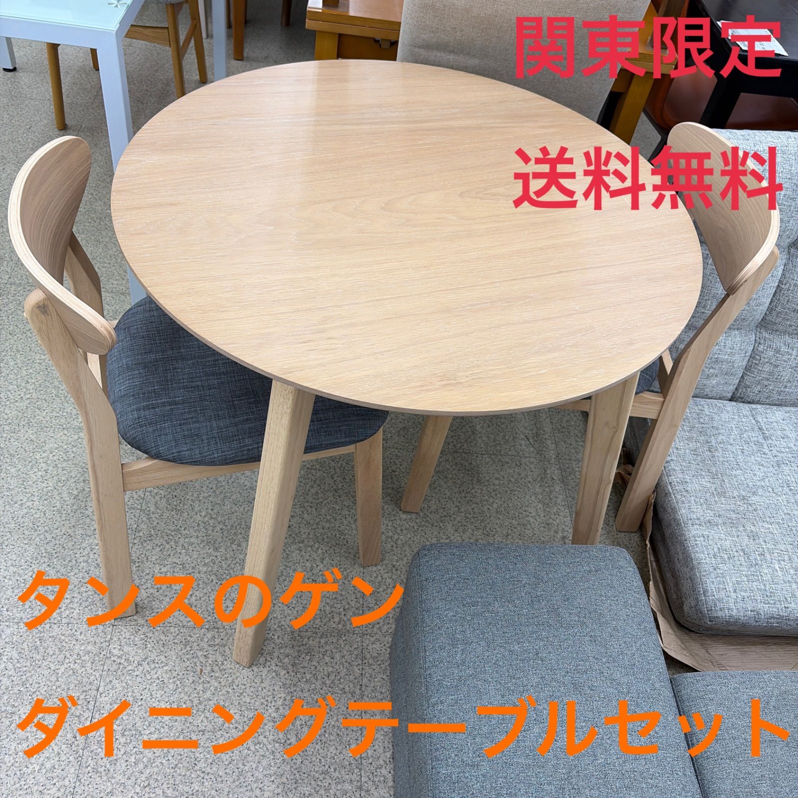 ★リユースのサカイ東金店★ 関東限定販売★タンスのゲン 木製ダイニングテーブルセット　イス２脚 DF03 管理20261016-04
