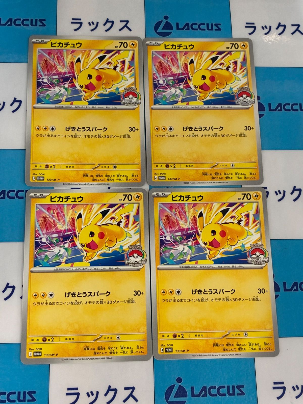ポケモンカード/ポケカ ピカチュウ 133/SV-P プロモ 4枚 - メルカリ