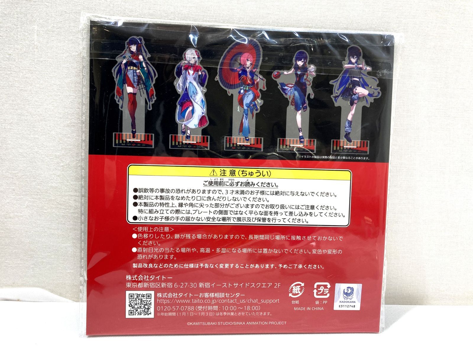 高松43-0149] 【未開封】タイトーくじ 神椿市建設中 アクリルスタンド