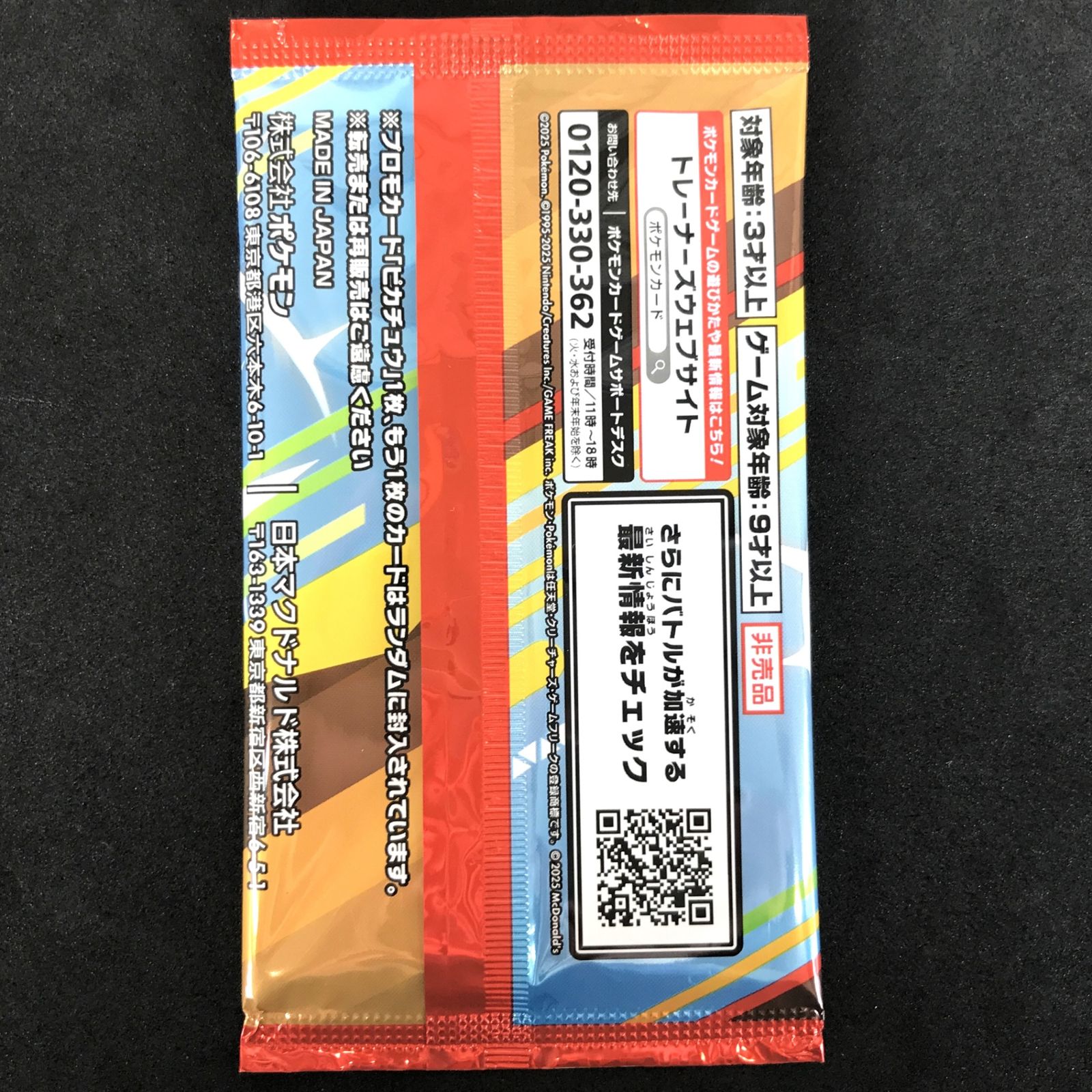 ☆ ポケモンカードゲーム MEGA プロモカードパック マクドナルド
