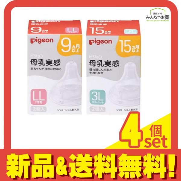 ピジョン 母乳実感 乳首 9ヵ月以上/LLサイズ(Y字形) 2個入 (&離乳完了期向け 15ヵ月以上/3Lサイズ (Y字形) 2個入) 4個セット まとめ売り 9,360円