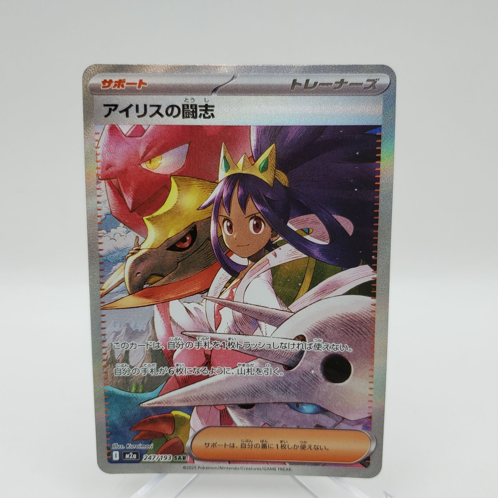 傷あり】ポケモンカード アイリスの闘志 SAR 247/193 MEGAドリームex