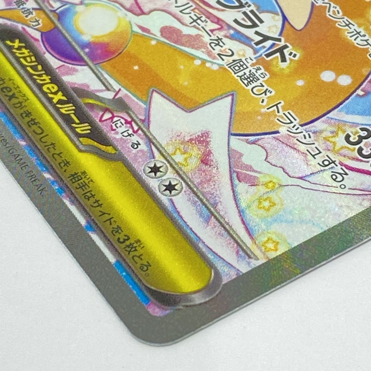 ポケモンカード メガカイリューex I M2a 246/193 SAR ※中古 - メルカリ
