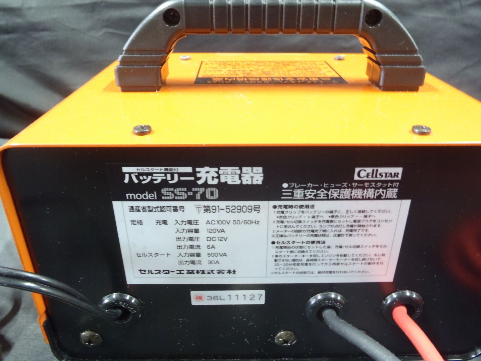 SS-70セルスタート機能付バッテリー充電器 - メルカリ