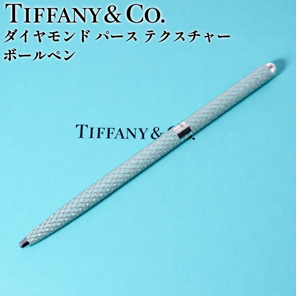 ティファニー ダイヤモンド パース テクスチャー ボールペン TIFFANY&Co. /26-2304
