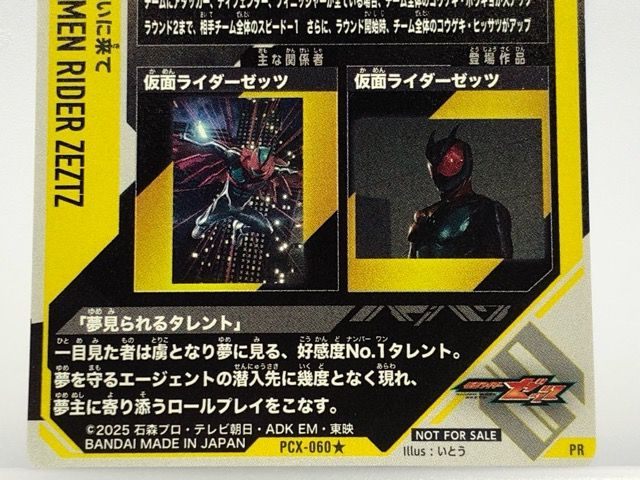ガンバレジェンズ PCX-060☆ ねむって会いに来て PR パラレル 【P6938