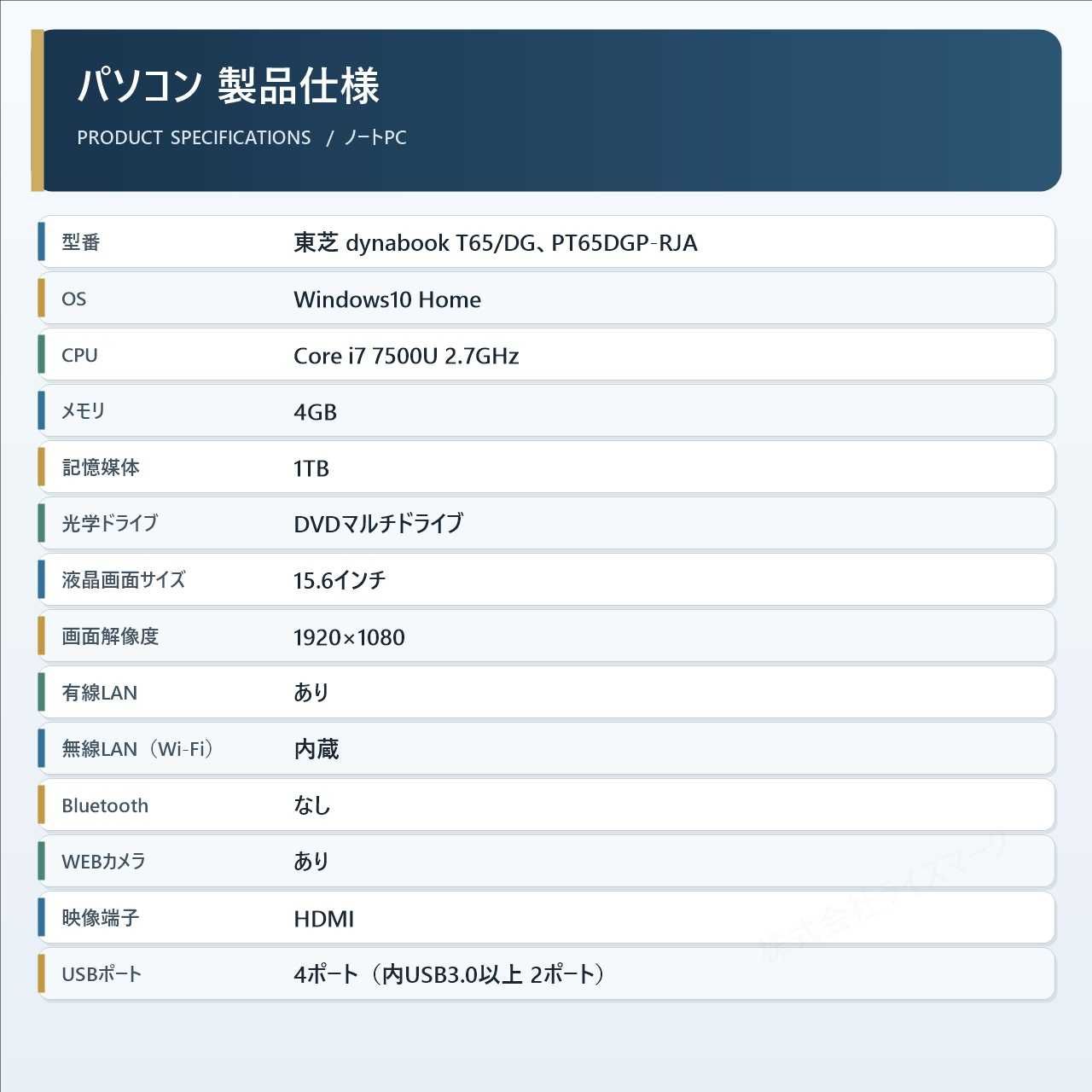 東芝 dynabook T65/DG【大容量HDD搭載】 Core i7 7500U 【Windows10