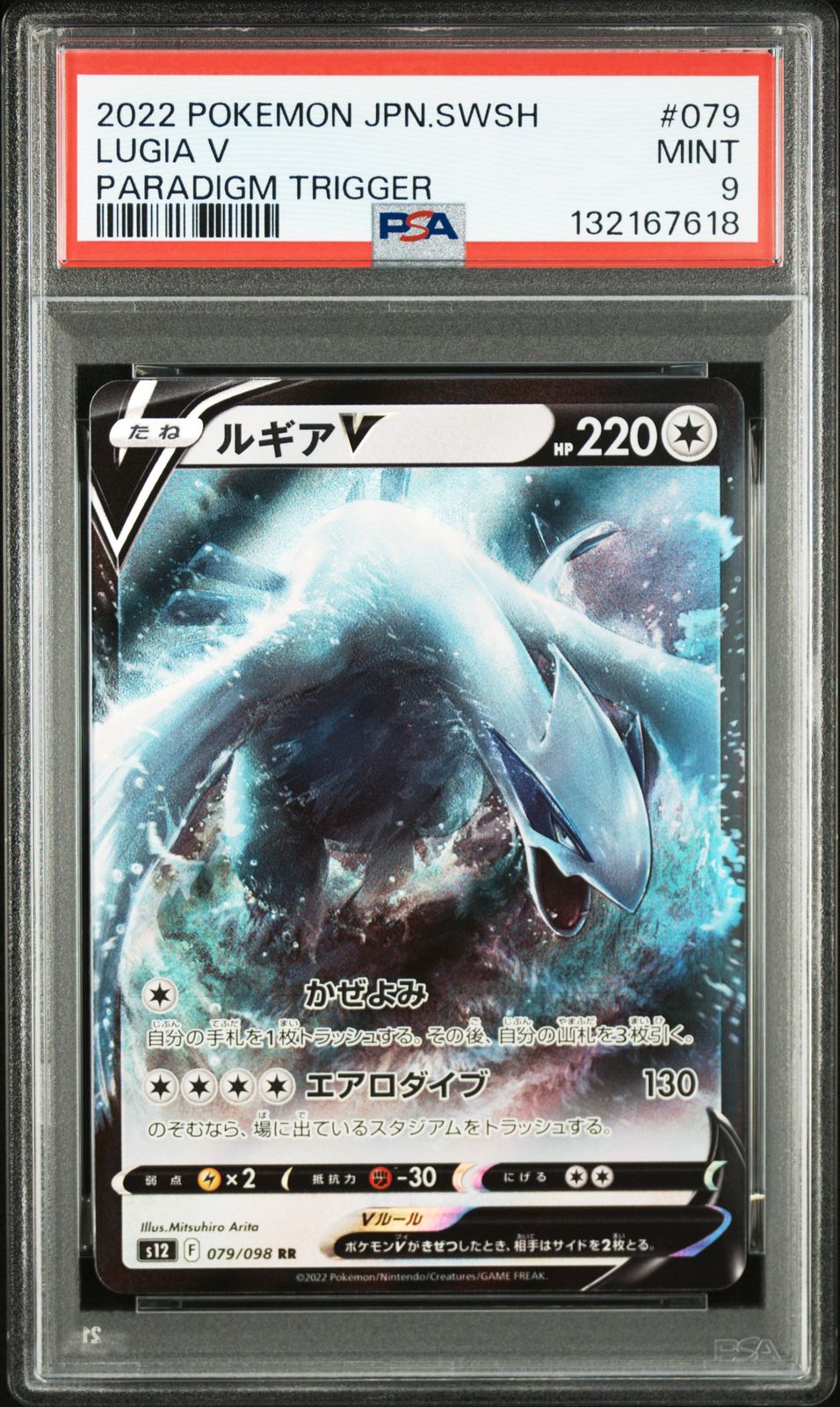 ルギアV RR S12 パラダイムトリガー 079/098 PSA10 PSA9＞ ルギアV RR S12【パラダイムトリガー】079/098 - メルカリ