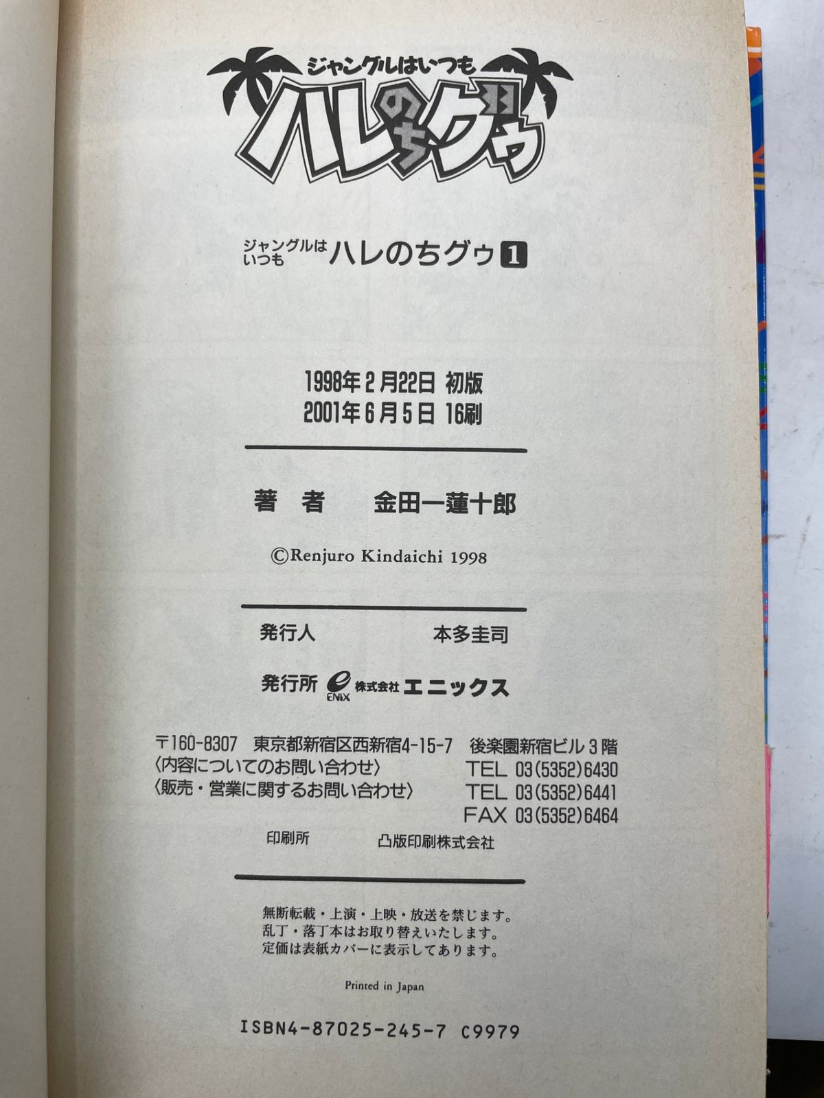 完結セット】 ジャングルはいつもハレのちグゥ 全1~10巻 金田一 蓮十郎