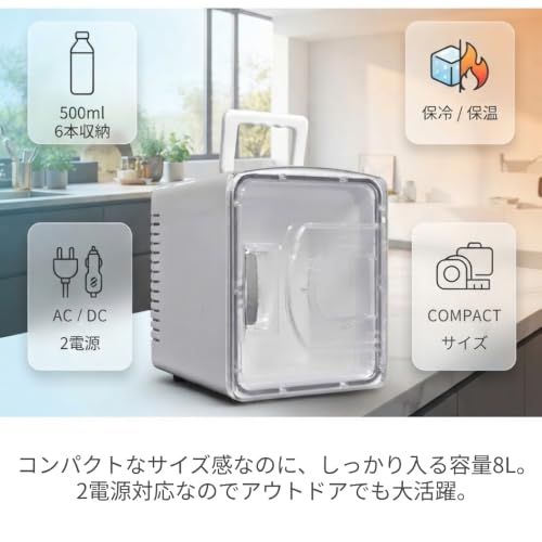 冷温庫 小型 車載 (8L) 【家でも車でも使える】7℃?60℃ 保温/保冷
