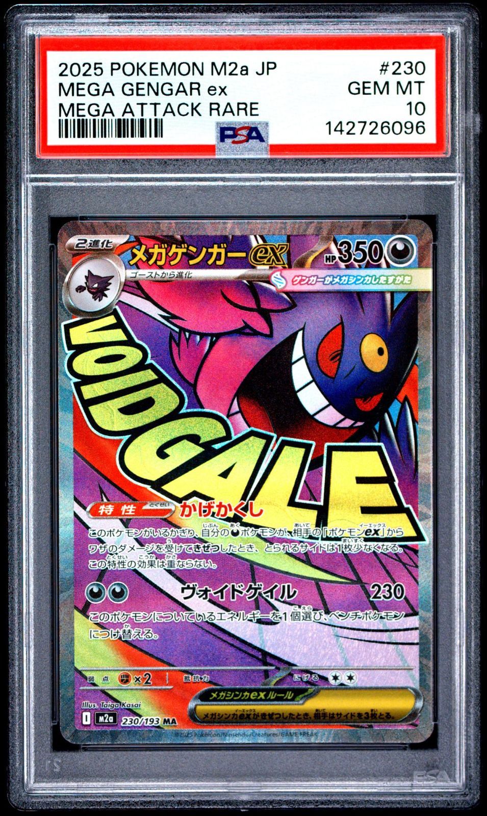 PSA10 メガゲンガーex MA M2a 230/193 142726096 ITU3KSJYCB7M - メルカリ