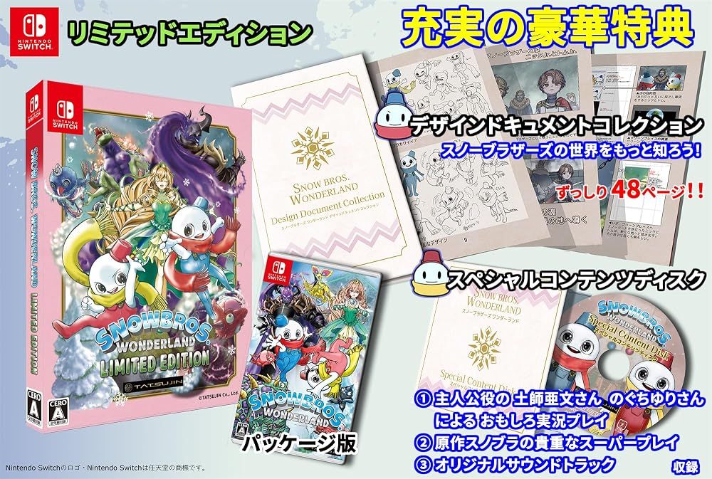 SNOW BROS. WONDERLAND 限定版 -Switch 【同梱物】デザイン
