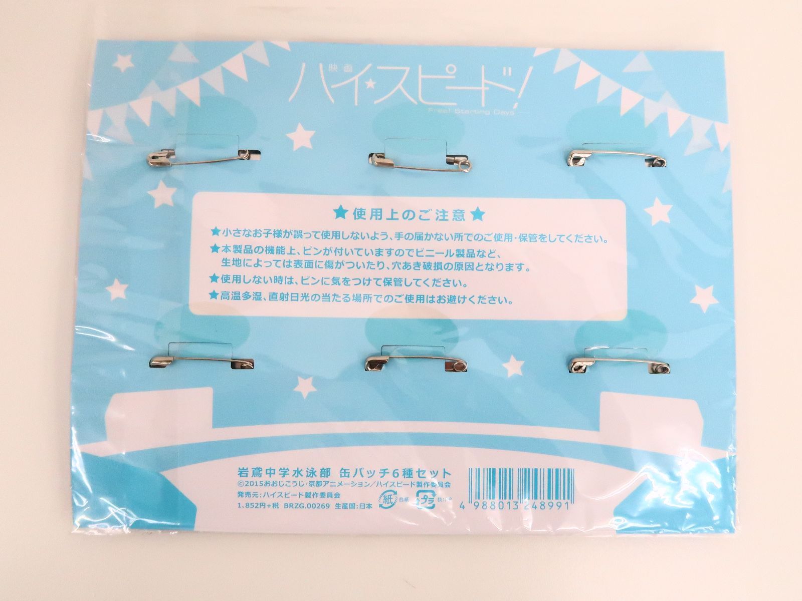未開封】/岩鳶中学水泳部 缶バッジ 6種セット 映画 ハイ☆スピード