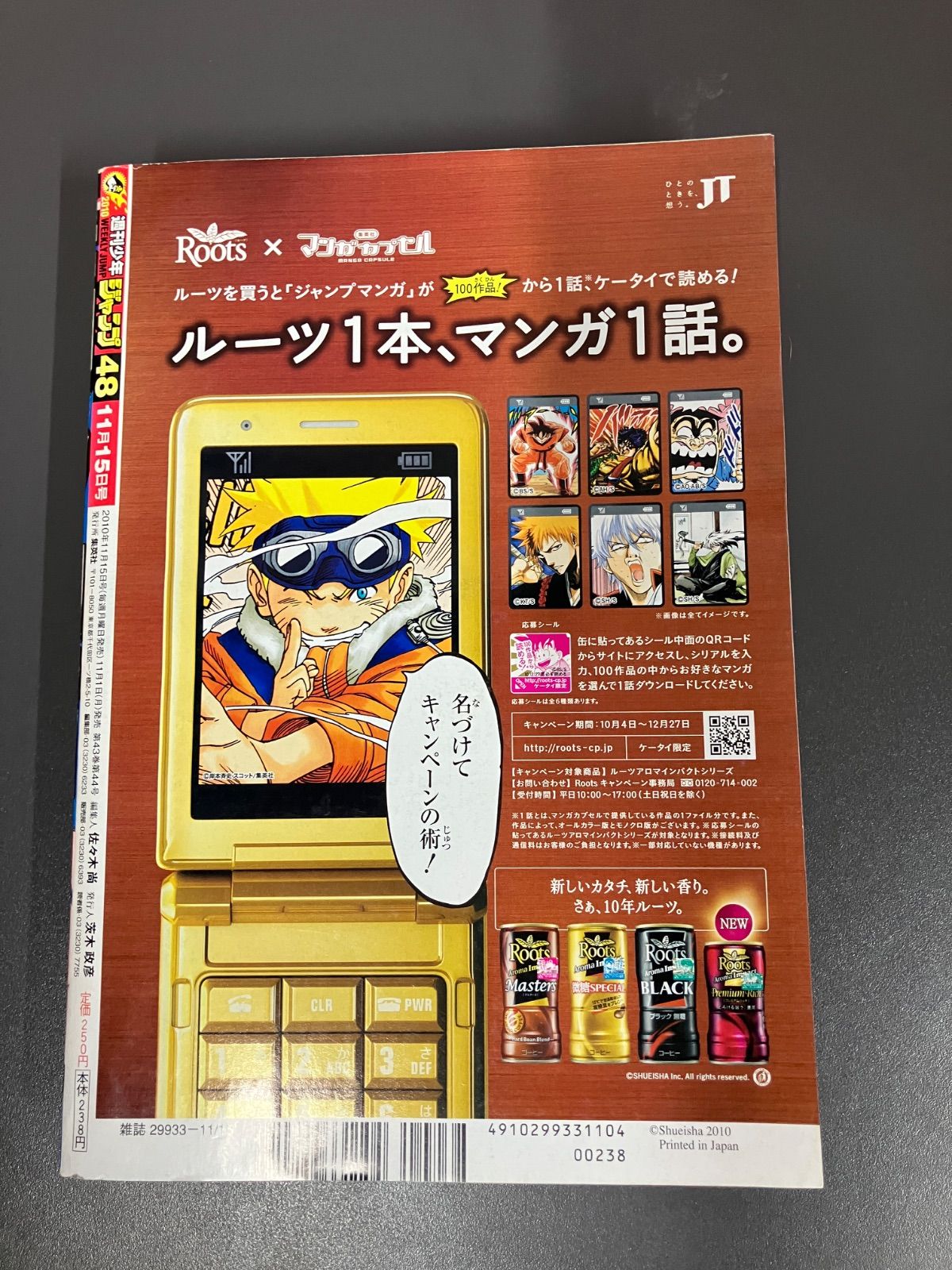 週刊少年ジャンプ2010年48号 BLEACH表紙 B7 - メルカリ