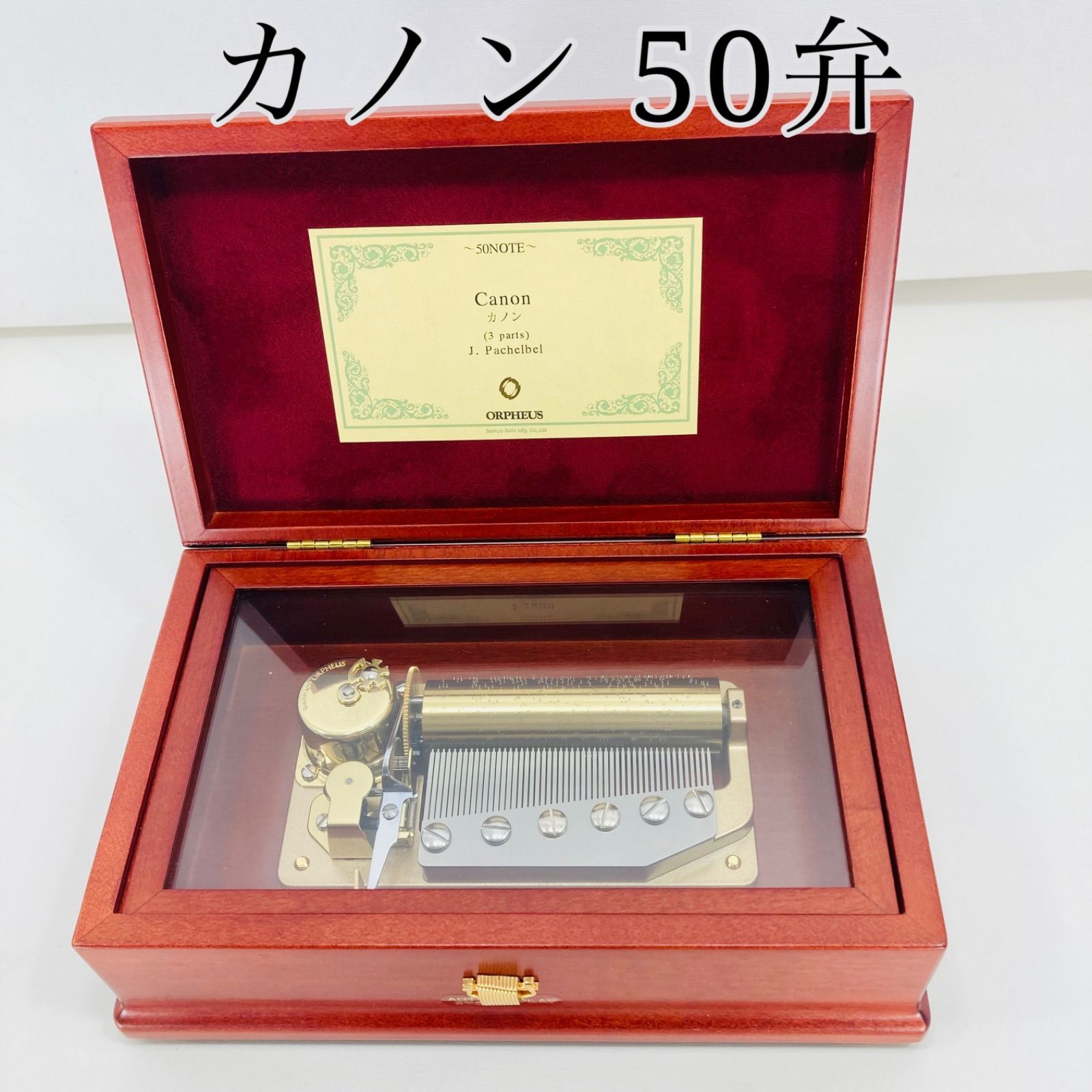 希少・人気曲】サンキョー SANKYO オルフェウス ORPHEUS 50弁 カノン