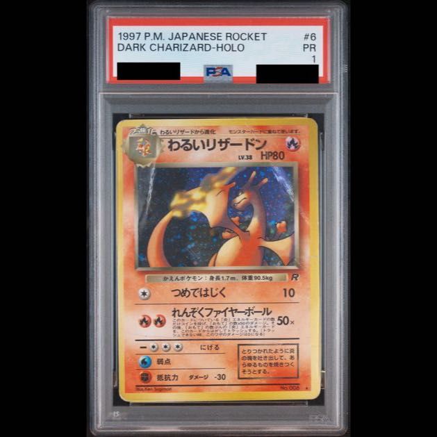 PSA1】 わるいリザードン [旧裏第4弾/ロケット団] [旧裏] 1枚 - メルカリ