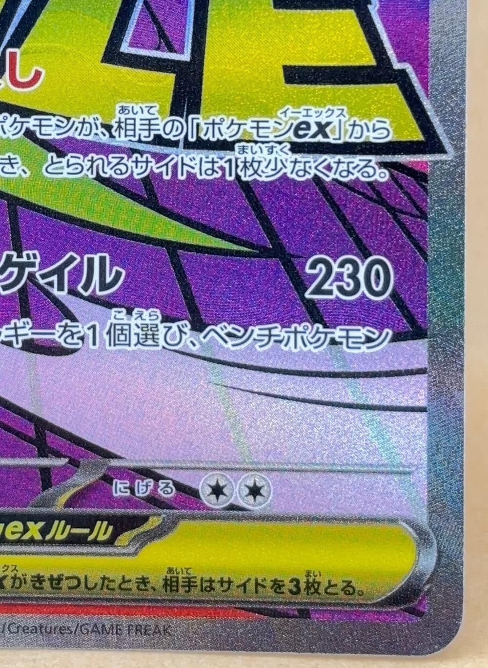 中古】 ポケモンカードゲーム メガゲンガーex M2A M2A 230/193 MA